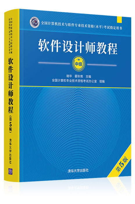 软件设计师官方教材。