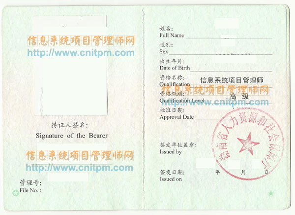 2017年改版之前的信息系统项目管理师证书样本