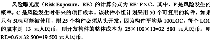 信息系统项目管理师
