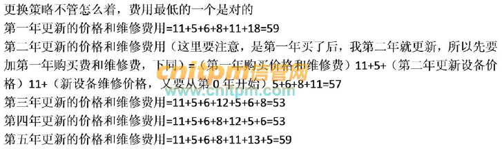 信息系统项目管理师