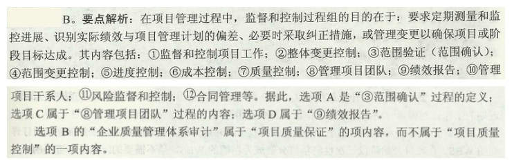 信息系统项目管理师