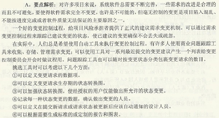 信息系统项目管理师