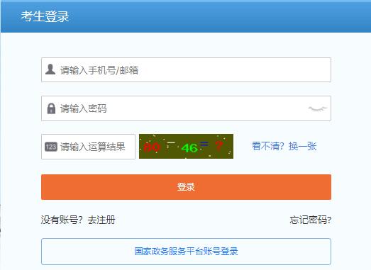 系统规划与管理师报名入口