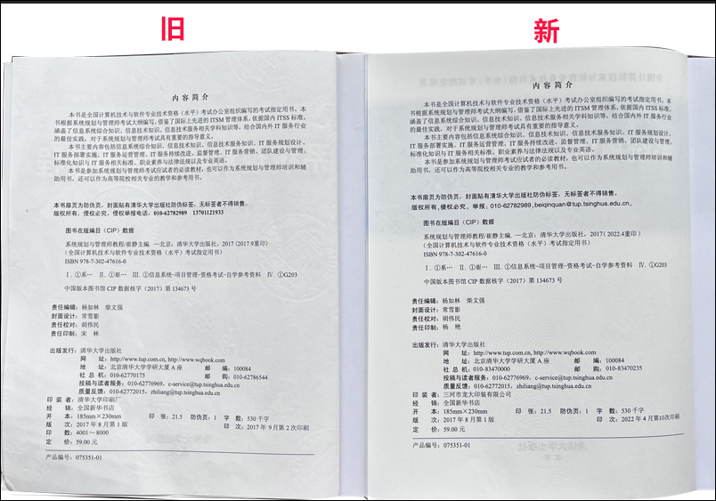 《系统规划与管理师教程》新旧内容简介页对比