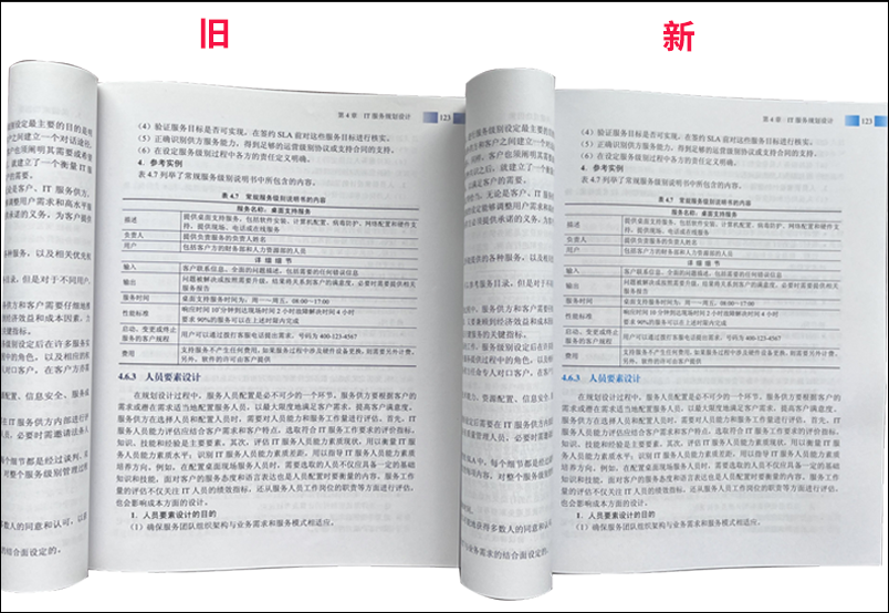 《系统规划与管理师教程》新旧内容对比