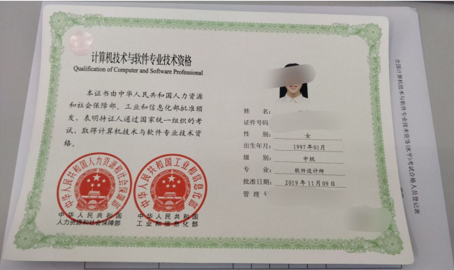 软件设计师证书内页