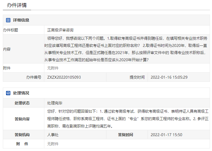 山东软考高级职称评正高级