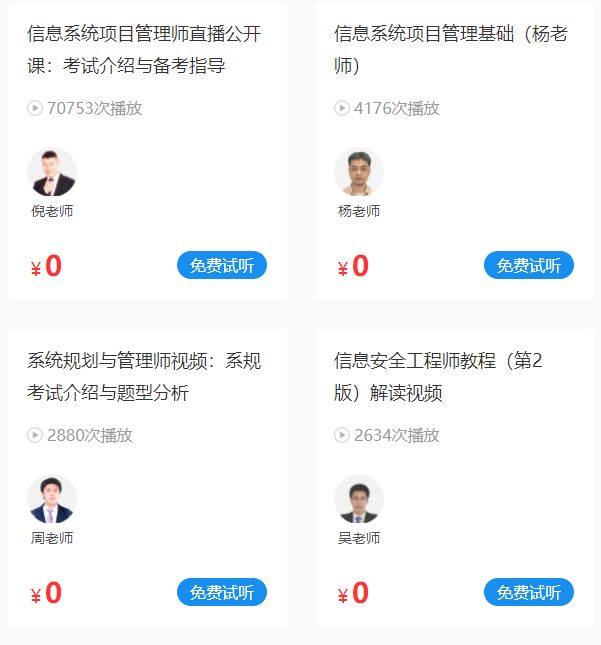 2022年下半年软考免费试听课程