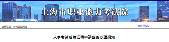 上海软考成绩证明办理须知