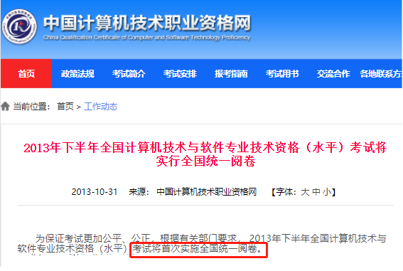 网络工程师首次全国统一阅卷