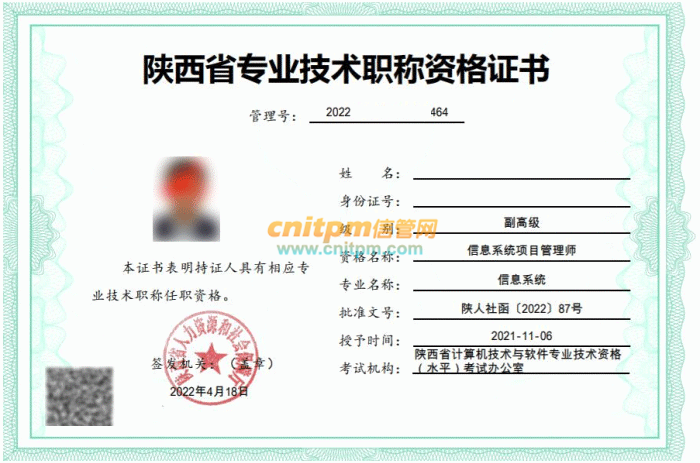陕西省软考证书样本