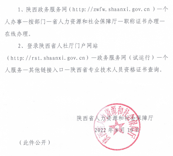 关于公布2022年上半年计算机技术与软件专业技术资格(水平)考试省线合格标准的通知3