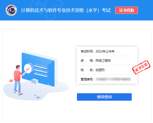 软考办官网2022年上半年网络工程师证书查询