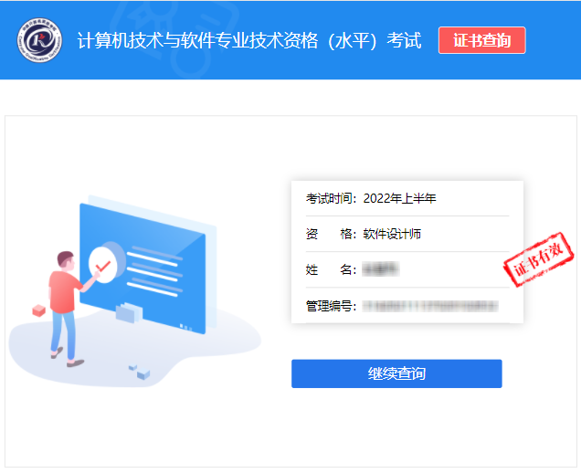 软考办官网2022年上半年软件设计师证书查询
