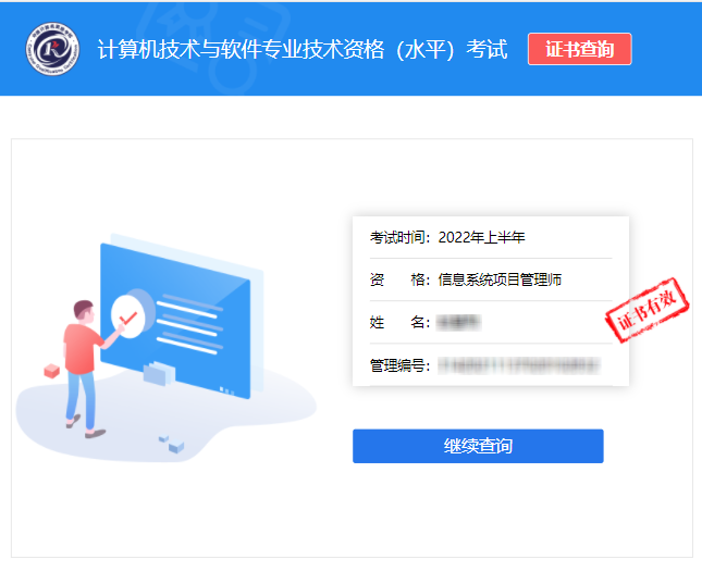 信息系统项目管理师办官网2022年上半年信息系统项目管理师证书查询