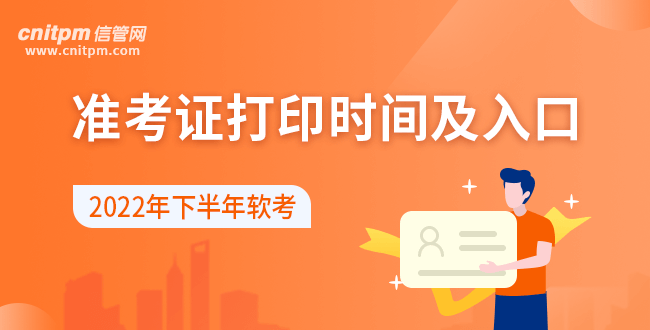 信息安全工程师准考证打印