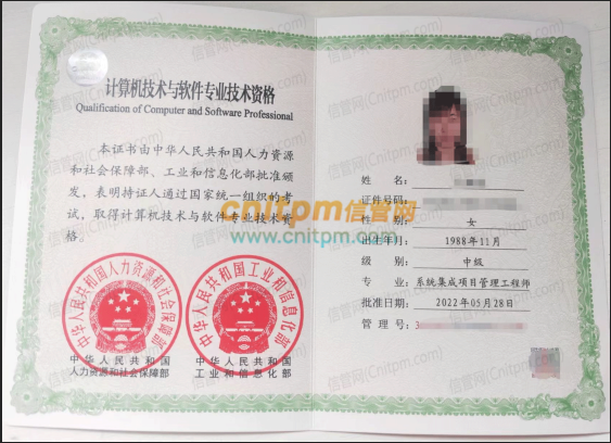 系统集成项目管理工程师证书样本内页