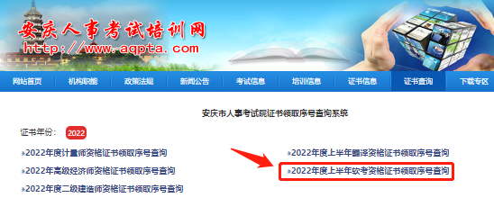2022年度上半年软考资格证书领取序号查询