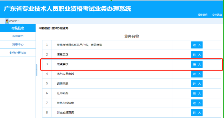 广东软考成绩复查系统