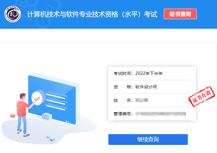 2022年下半年软考软件设计师证书查询结果
