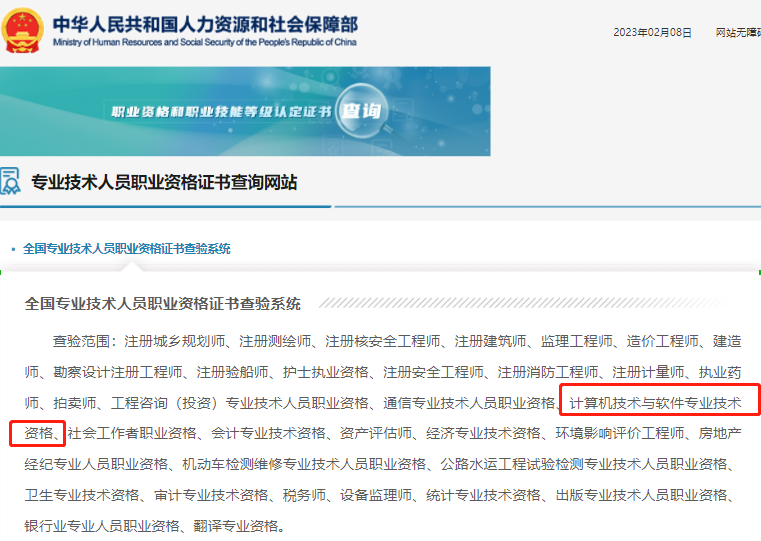 职业资格和职业技能等级认定证书查询