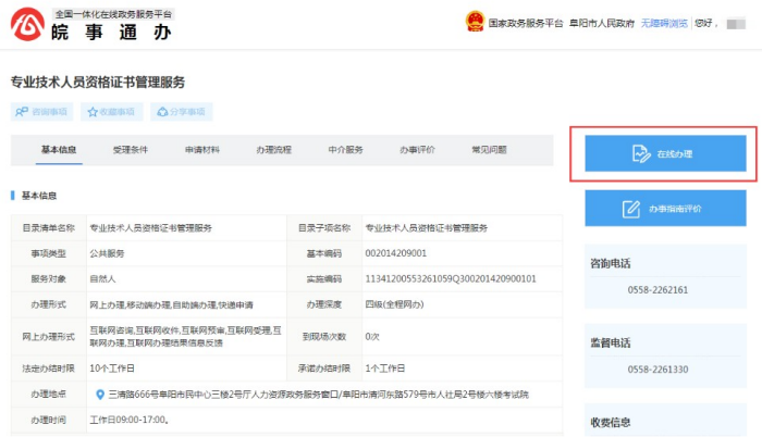 安徽阜阳2022年下半年软考证书领取6