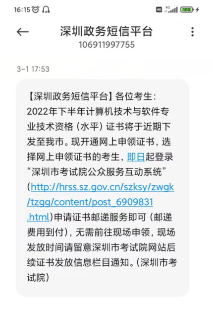 深圳2022年下半年软考证书邮寄申请通知