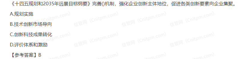 信息系统项目管理师时政考点10