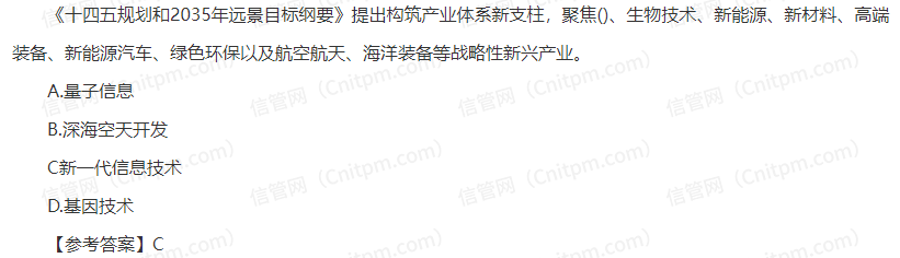 信息系统项目管理师时政考点12