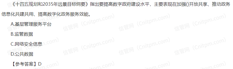 信息系统项目管理师时政考点19