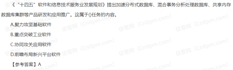 信息系统项目管理师时政考点25