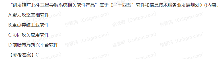 信息系统项目管理师时政考点26