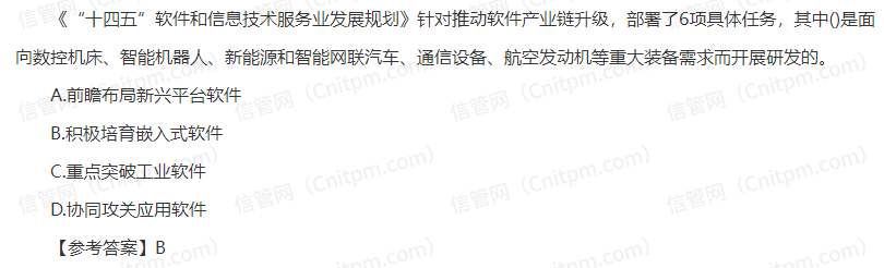 信息系统项目管理师时政考点30