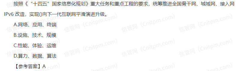 信息系统项目管理师时政考点42