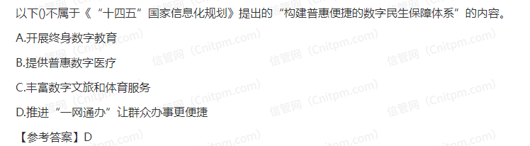 信息系统项目管理师时政考点50