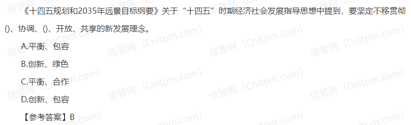 信息系统项目管理师时政考点6