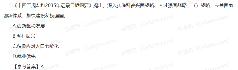 信息系统项目管理师时政考点7