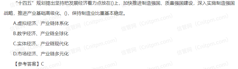 信息系统项目管理师时政考点9