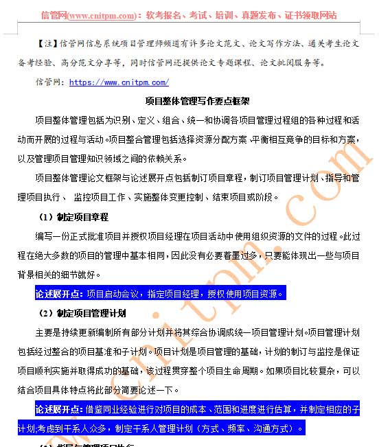 信息系统项目管理师整体管理论文范文及写作要点框架pdf下载