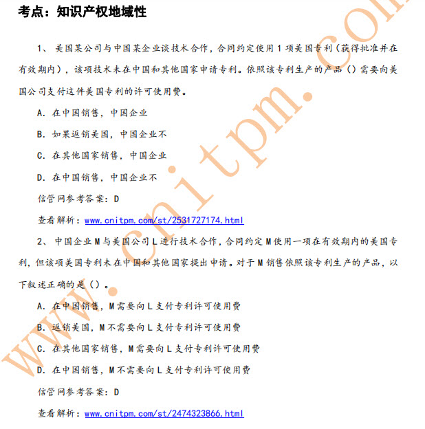 软件设计师法律法规考点真题演练