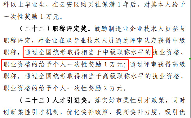 《云安区稳经济、促发展若干政策措施人社领域实施方案》(云安区府办函[2022]8号)职称评定奖