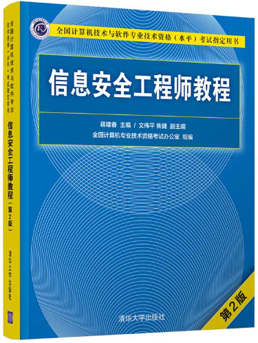 2023年信息安全工程师教材