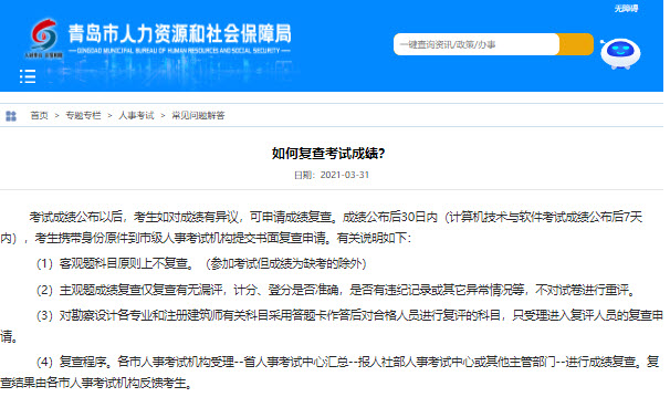 山东青岛软考成绩复查时间及方法