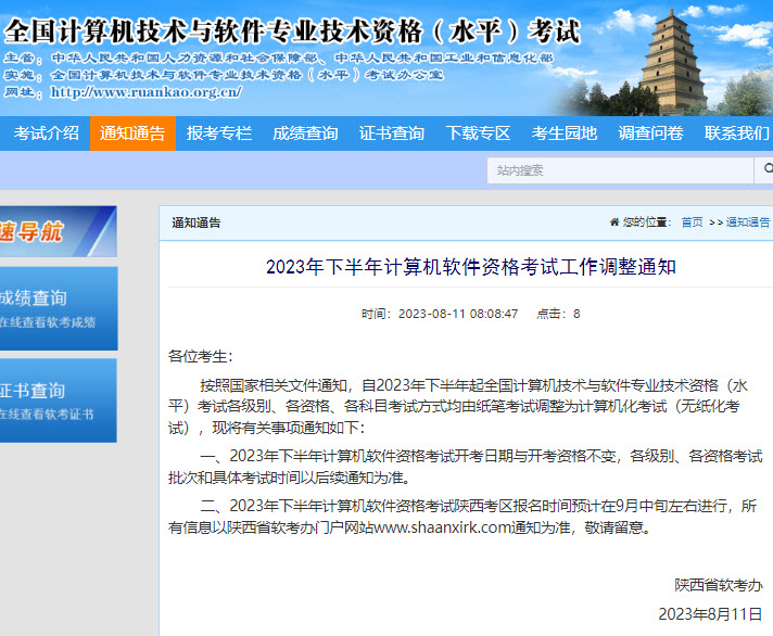 陕西软考改为机考通知