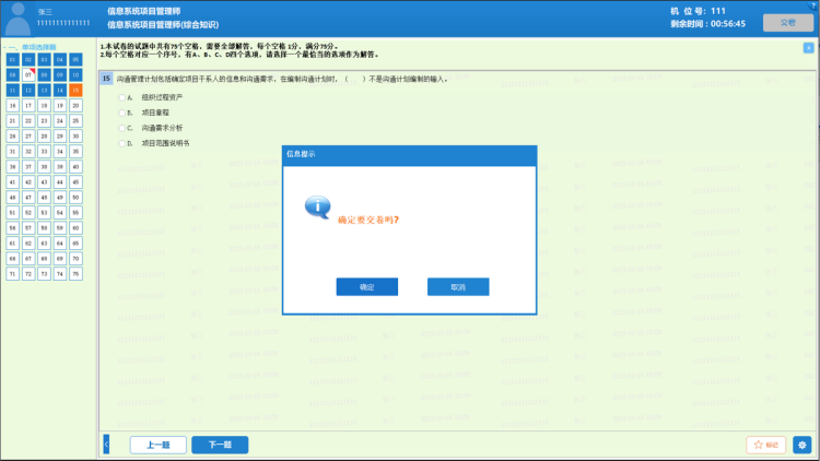 软考机考交卷确认