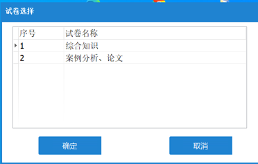 软考机考试卷选择界面