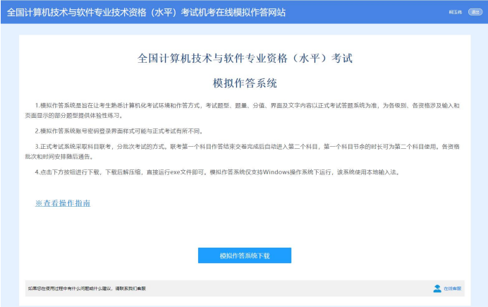 软考机考模拟系统下载界面