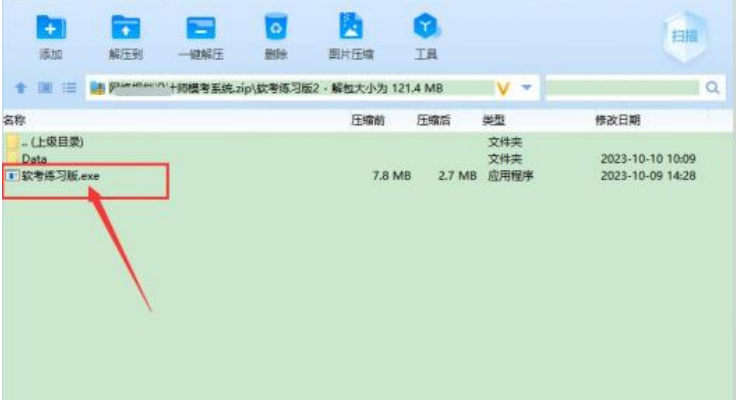 软考机考打开模拟系统界面