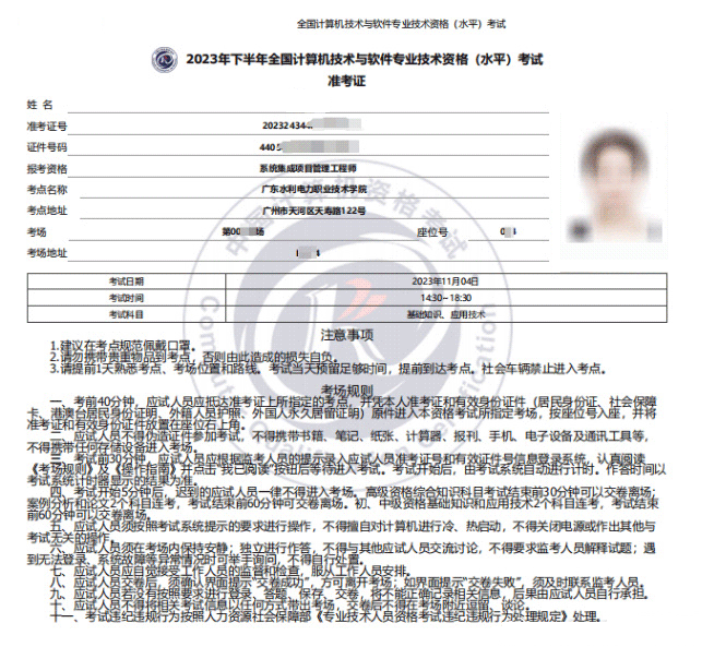 2023年下半年系统集成项目管理工程师准考证