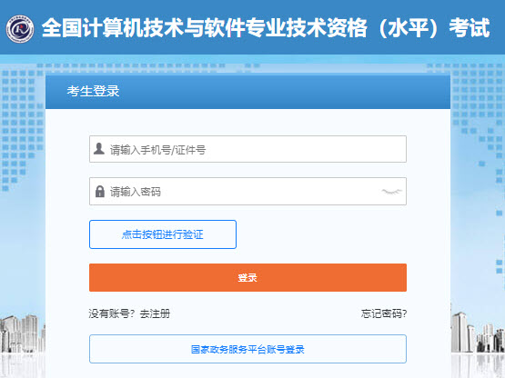 2024年上半年软考报名入口